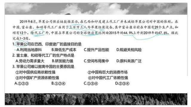 试题精讲18 从苹果代工厂的选址看工业区位