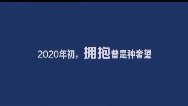 2020令人感动的拥抱瞬间