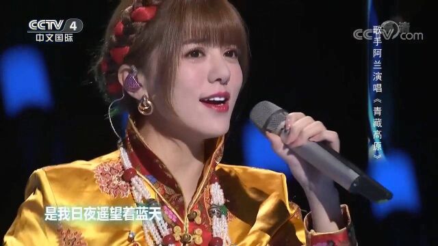 经典重现!藏族歌手阿兰演唱《青藏高原》,堪比原唱