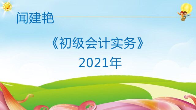 初级会计实务职称考试:总分类账与明细分类账的平行登记