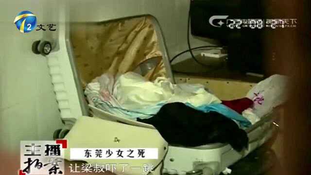 17岁少女客死他乡,满身都是淤青,生前数小时内曾有怪异举动