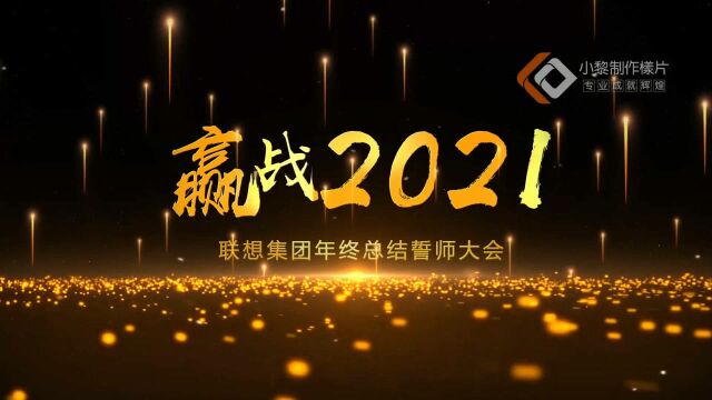 大赞!公司发展30周年!不容易 联想大事件回顾