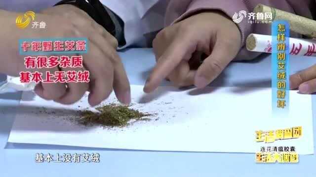 哪种艾灸条质量更好 平常应该如何选购?专家现场讲解 赶紧来看看