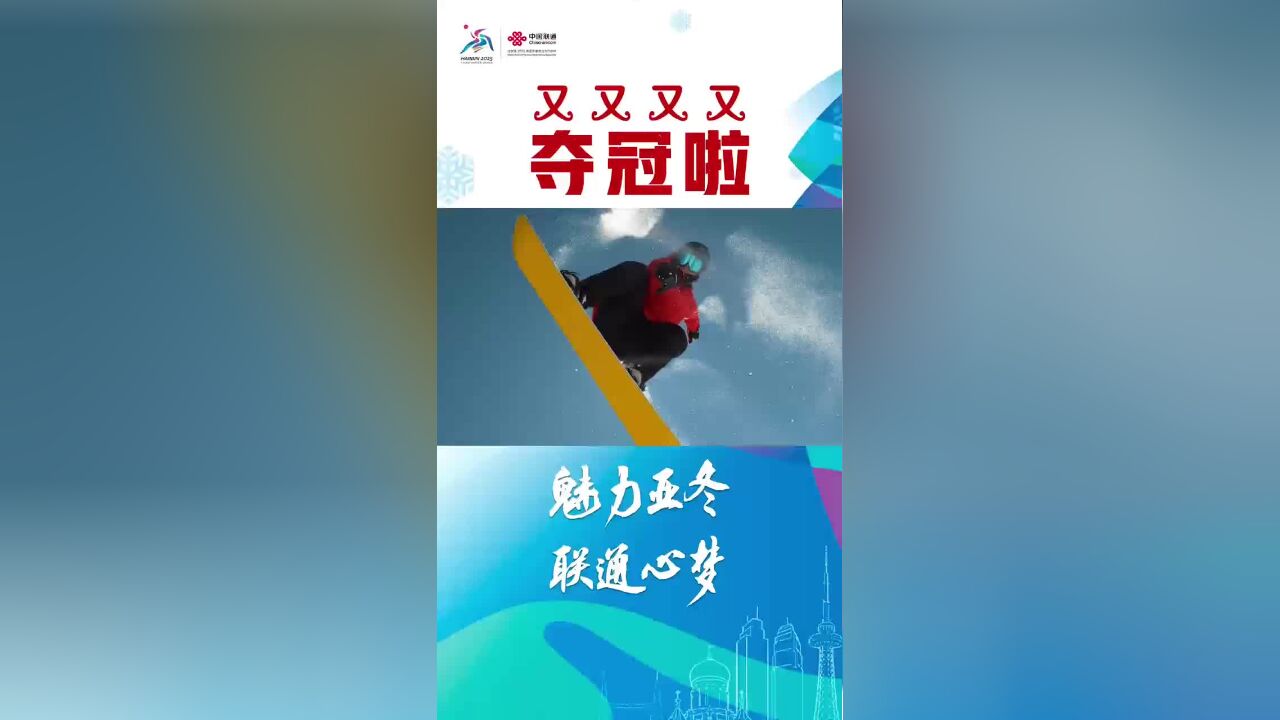 【魅力亚冬联通心梦】400G大带宽低时延 中国联通建设赛事数据传输“高速路”