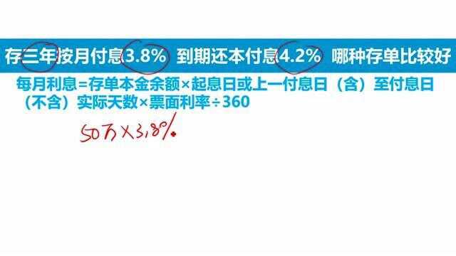 按月付息3.8%,到期还本付息4.2%,哪种大额存单方式好