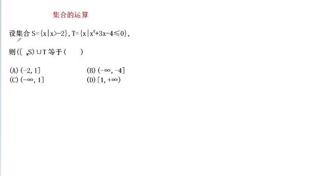 高中数学期末复习:集合的交并补运算