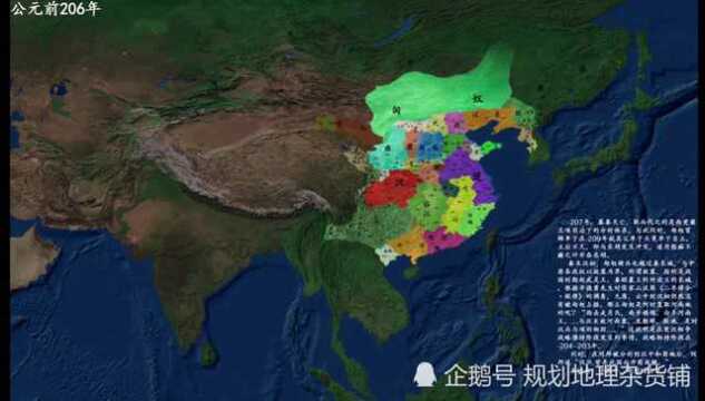 我国历史地图演进  4.秦汉风云