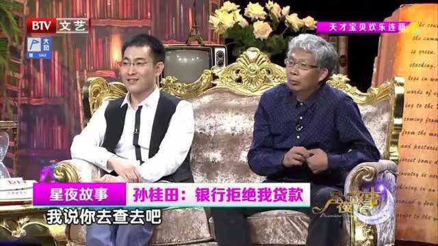 演员孙桂田当年靠借来的两千块钱开店, 生意火爆得多次惊动媒体