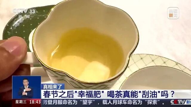 健康科普丨喝茶真能“刮油”？
