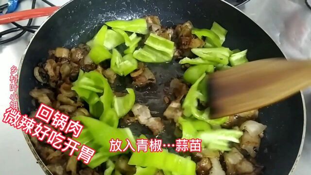 回锅肉最好吃的做法,步骤详细肥而不腻,开胃又下饭,味道超级棒