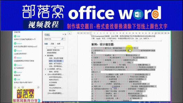word制作填空题目视频:格式查找替换清除下划线上颜色文字