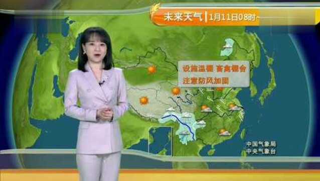 中央气象台:1月11日全国天气预报