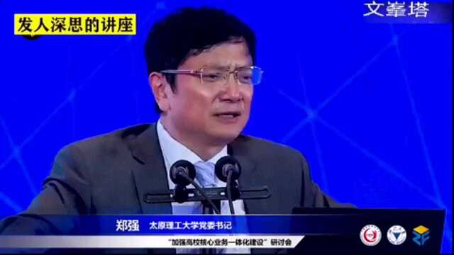 郑强教授演讲,大学的信息化发展方向,太精彩了