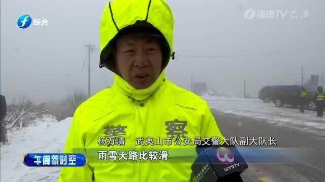 雨雪天气袭来,福建交通部门齐发力,确保道路安全畅通