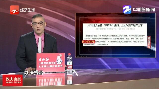 本科论文抽检“最严令”施行,上大学要严进严出了