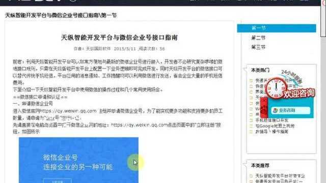 天纵新智能开发平台网站内容插件使用教学视频