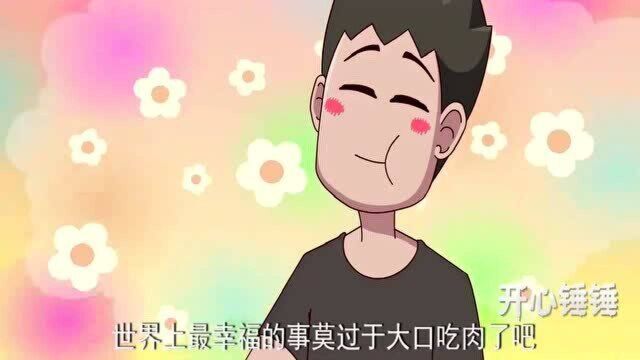 开心捶捶:谦让是一种美德.