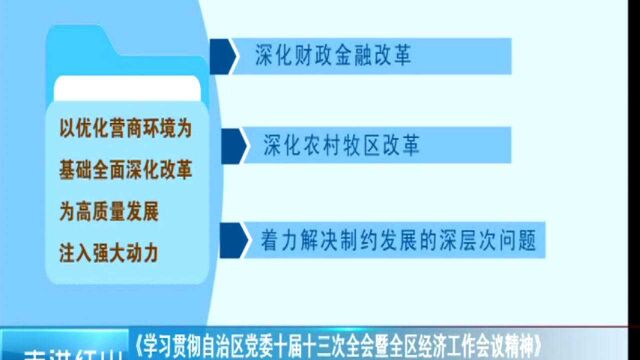 以优化营商环境为基础全面深化改革