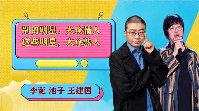 脱口秀演员大盘点:李诞池子建国庞博呼兰个个爆梗无数,快来看吧