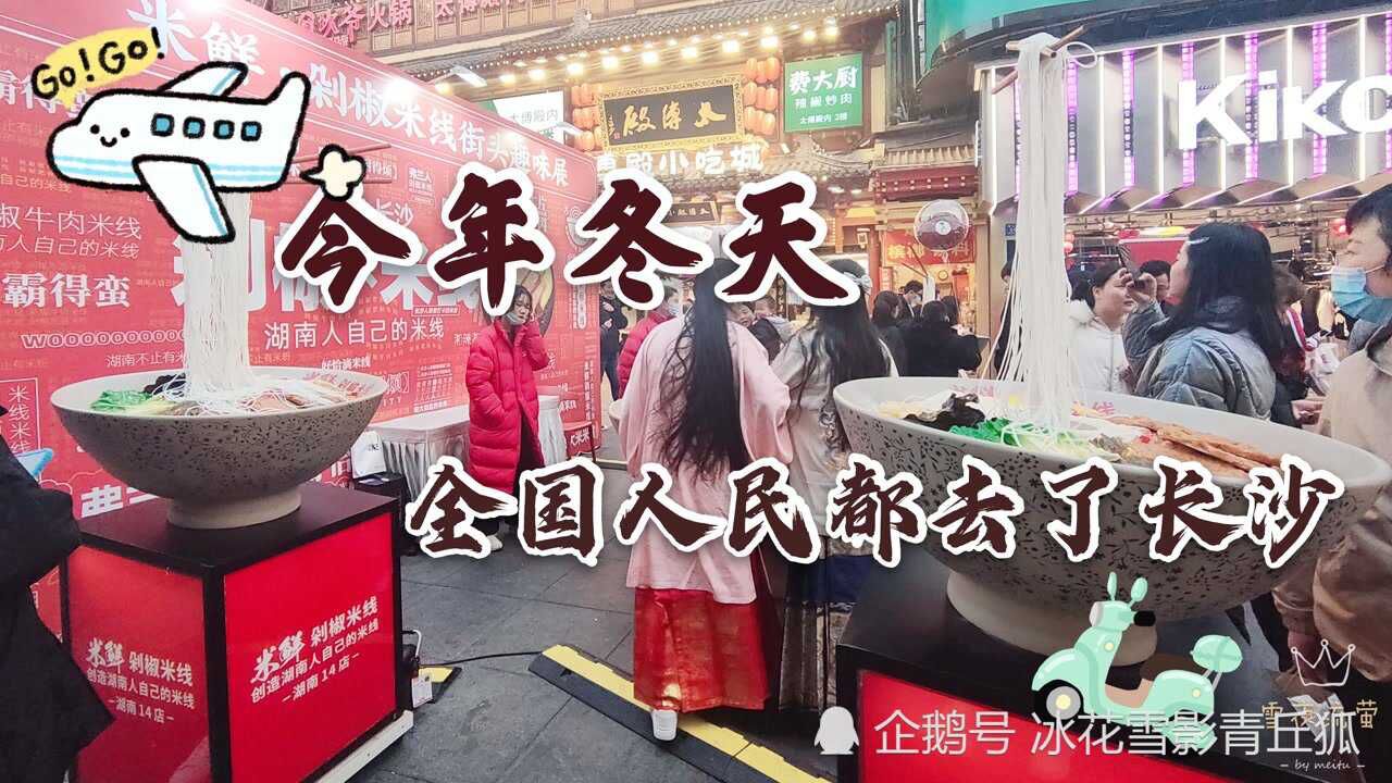 今年冬天好像都去了长沙五一广场国金中心人多美食更多