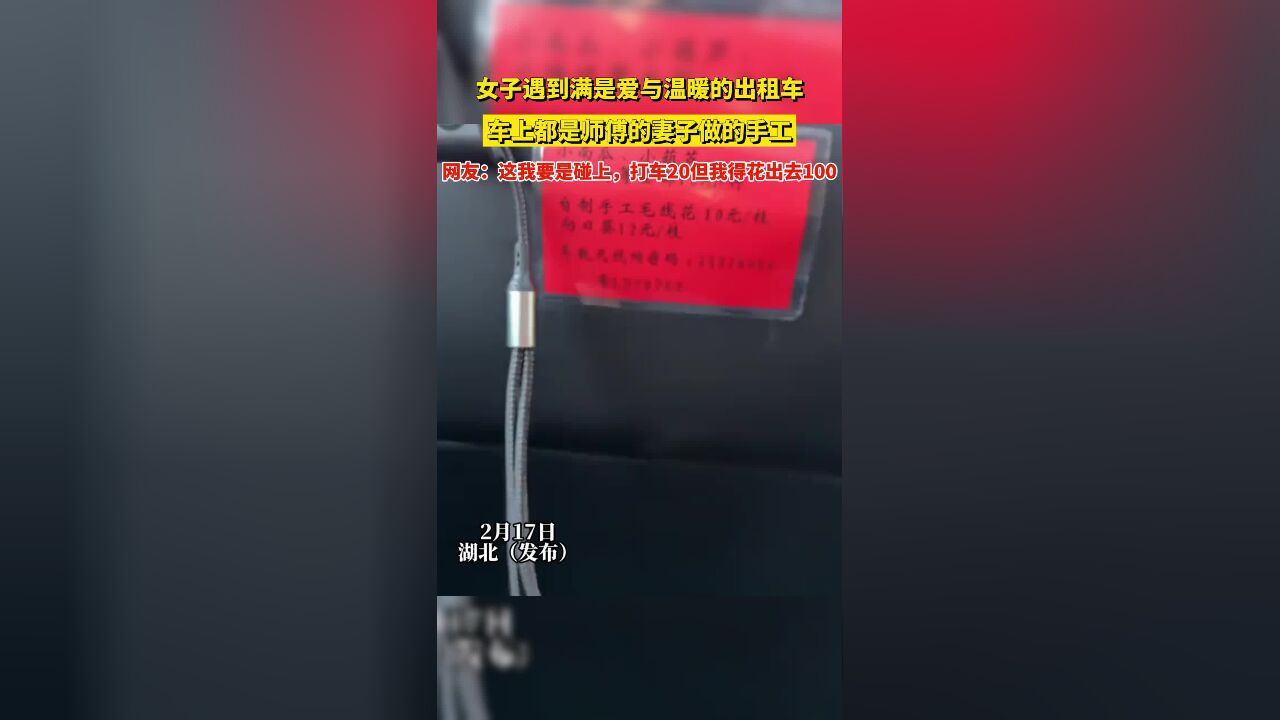 女子遇到满是爱与温暖的出租车,车上都是师傅的妻子做的手工