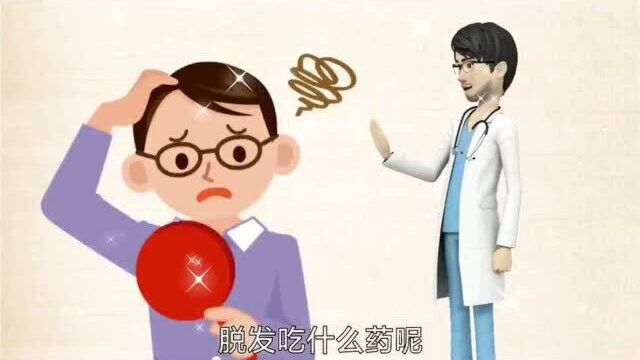 脱发吃什么药生发?治疗脱发的中成药!