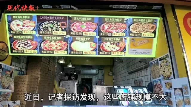 9.9元披萨店街头兴起,味道怎么样?真能赚到钱?