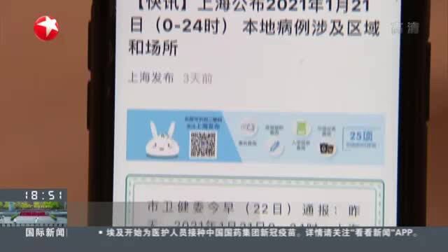 上海:流调“只提地点不提人”获肯定 大数据应用助力疫情防控