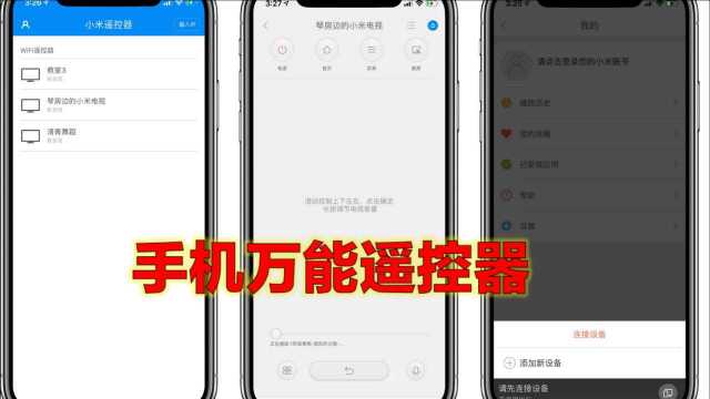 家里遥控器太多不知放哪里?教你手机秒变遥控器,可控制所有家电