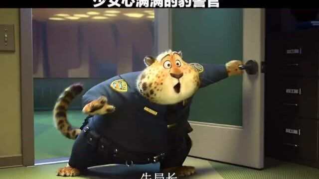 少女心满满的豹警官!