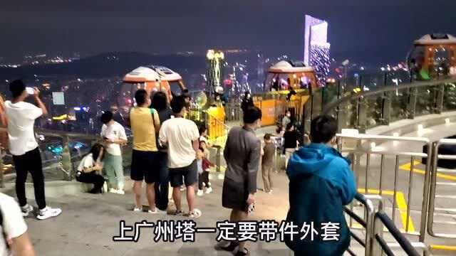 广州的广州塔,在上面可以俯瞰整个广州夜景,你见过吗?