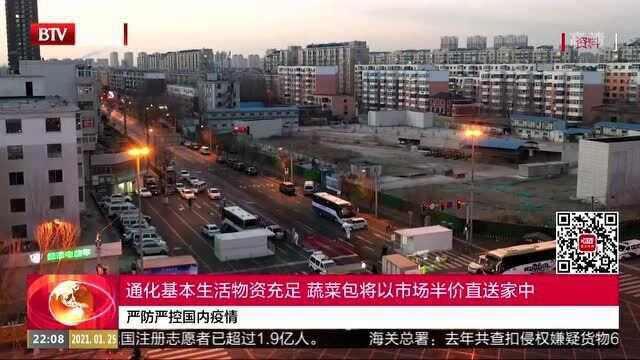 严防严控国内疫情:长春公主岭市对8名党员干部追责问责