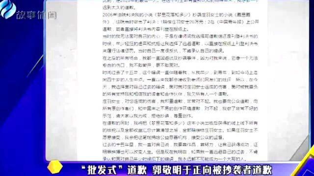 “批发式”道歉 郭敬明于正向抄袭者道歉