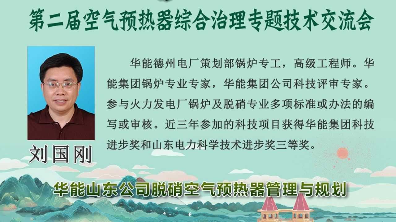 刘国刚:脱硝空气预热器管理与规划