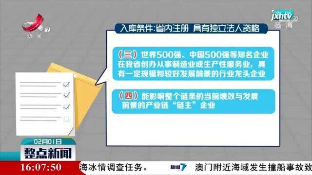 江西建立制造业领航企业培育库