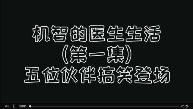 爆火韩剧推荐《机智的医生生活》