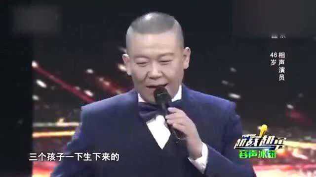 46岁相声演员上“越战越勇”,讲述三胞胎的降生经历,满眼泪水