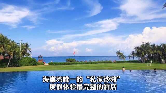 海棠湾唯一“私家沙滩”酒店