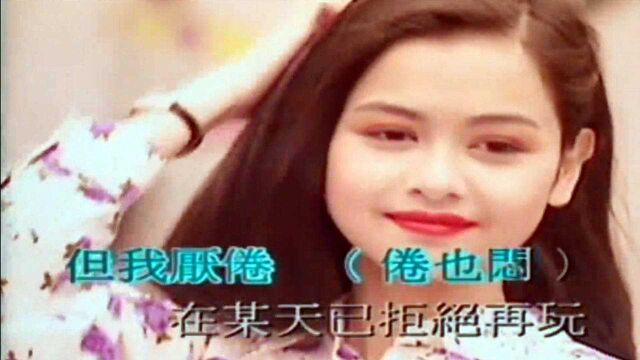 张国荣《拒绝再玩》,经典粤语金曲,MTV版