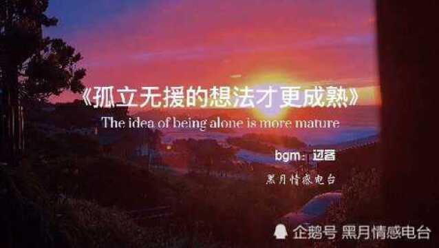 情感电台:后来才发现,白开水喝下去更干净,半夜写出的文字更有味道.