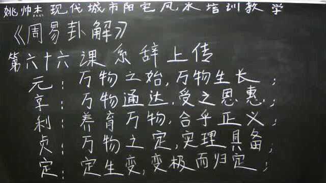 姚帅杰讲周易:第六十六课《系辞上传2》