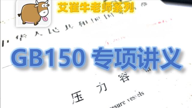 压力容器  GB150专项讲义12:爆破片型式讲解