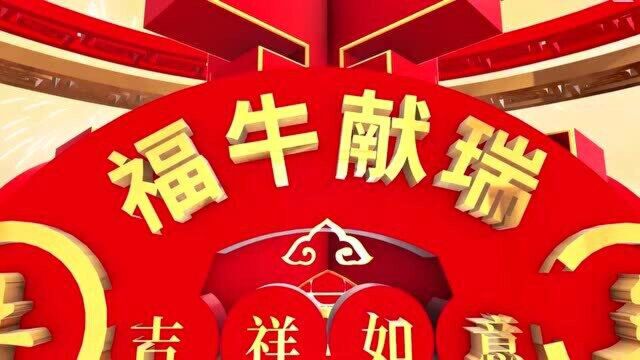 2021福牛献瑞,吉祥如意,牛年大吉,福牛迎春,牛年鸿运,恭贺新春