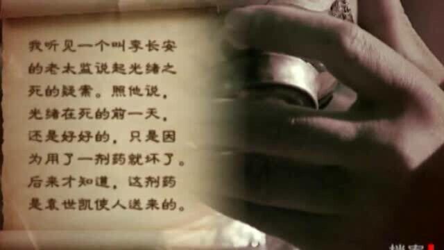 皇帝溥仪在自传中的一句话,揭开光绪之死的谜底,真凶直指袁世凯