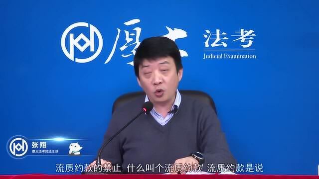 48.第四十五讲 担保物权的一般原理2021年厚大法考民法系统强化张翔