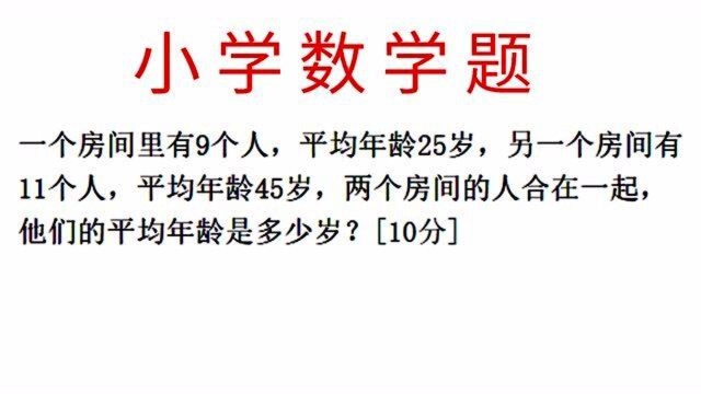 知道每个房间的人数和平均年龄,求两个房间合在一起的平均年龄