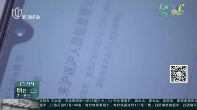 社区为居民量身定制二维码 应对节后返沪复工潮