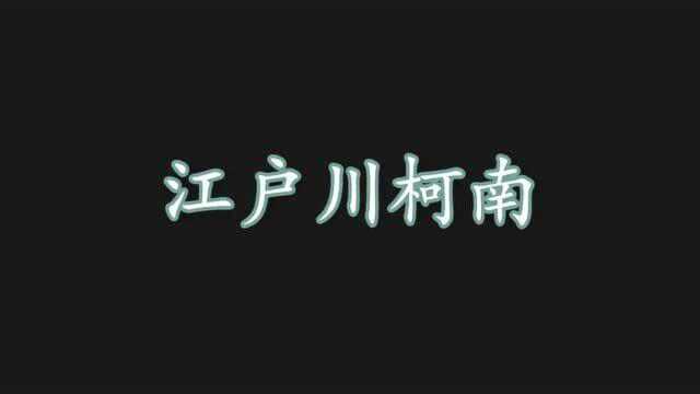 小五郎:知道这5年我怎么过的吗!