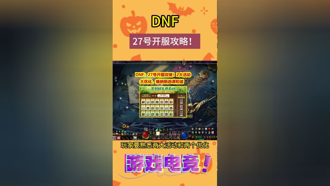 DNF:27号开服攻略!2大活动+2大优化,维纳斯逃课和谐