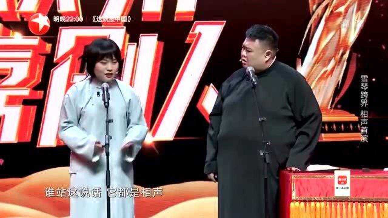 当李雪琴遇上德云名角雪琴完美掌控全场孟鹤堂秒变听话小老公